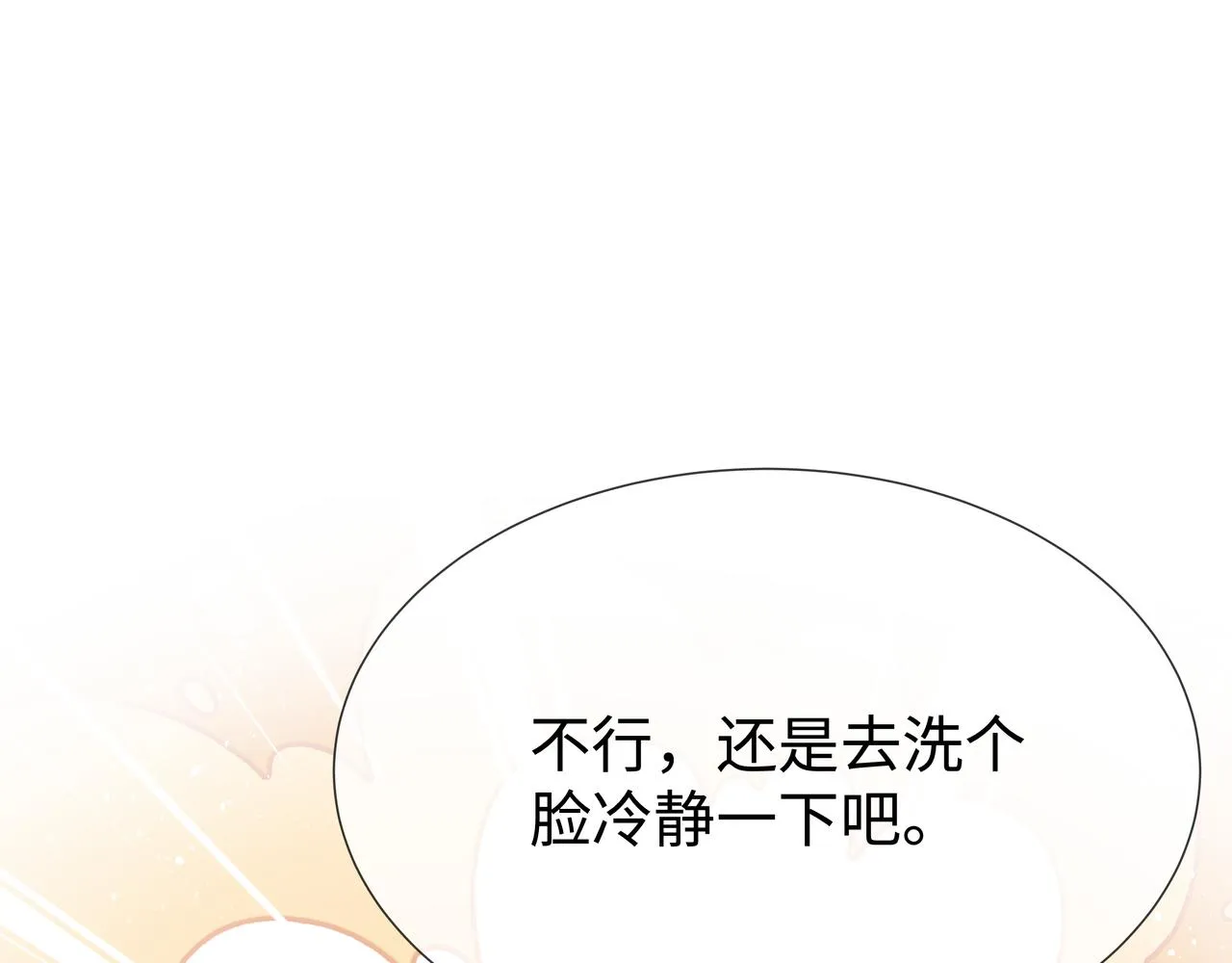 第51话走吧，去休息！ 第10页