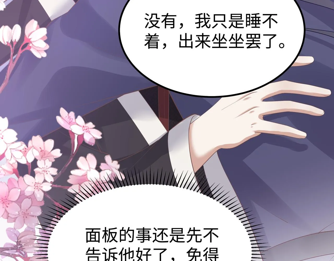 第51话走吧，去休息！ 第79页