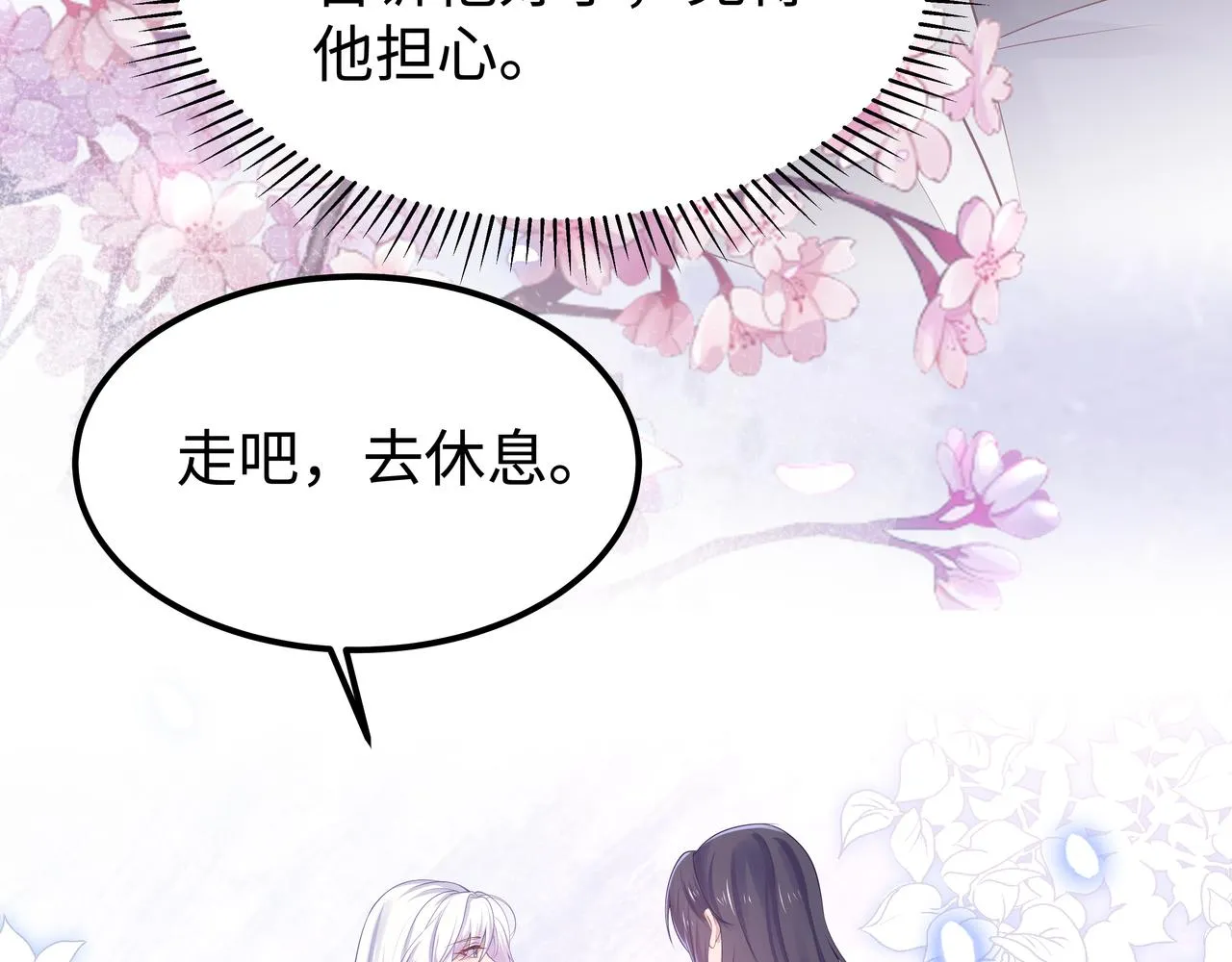 第51话走吧，去休息！ 第80页