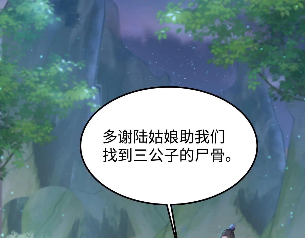 第51话走吧，去休息！ 第89页