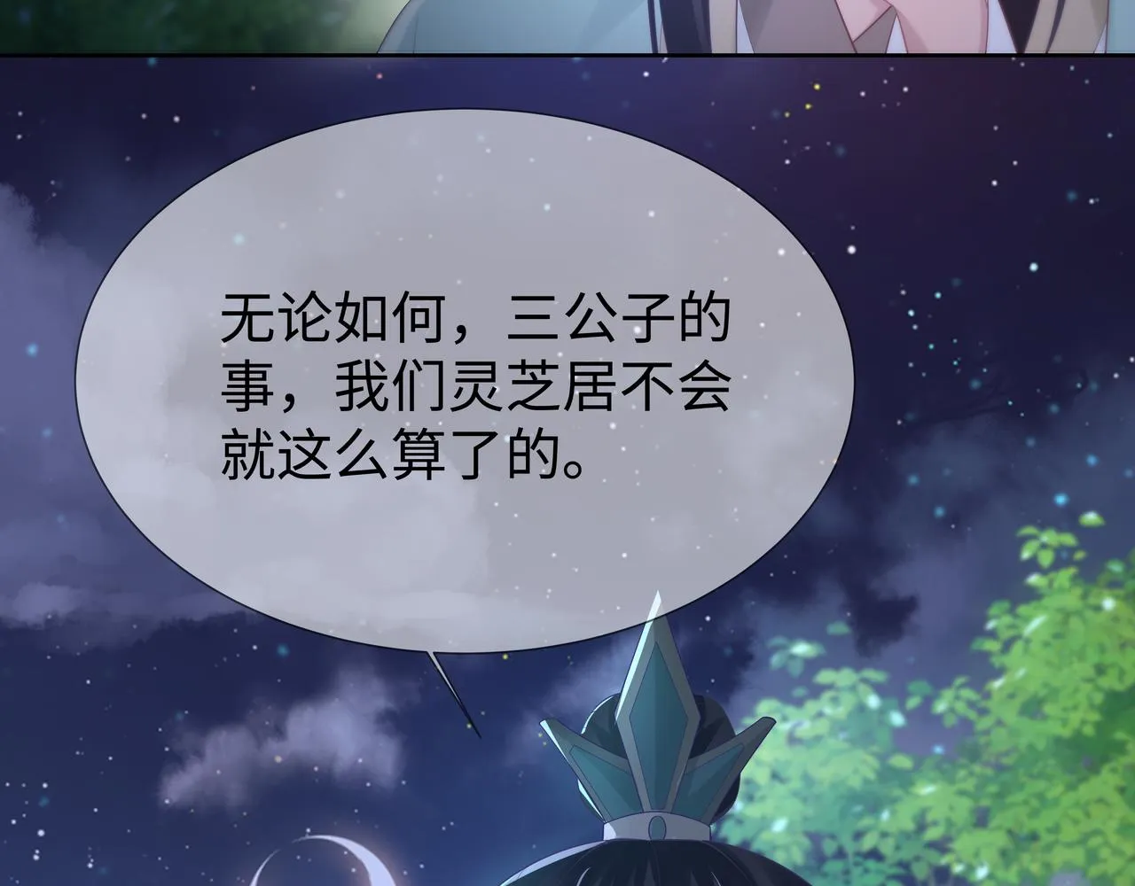 第51话走吧，去休息！ 第99页