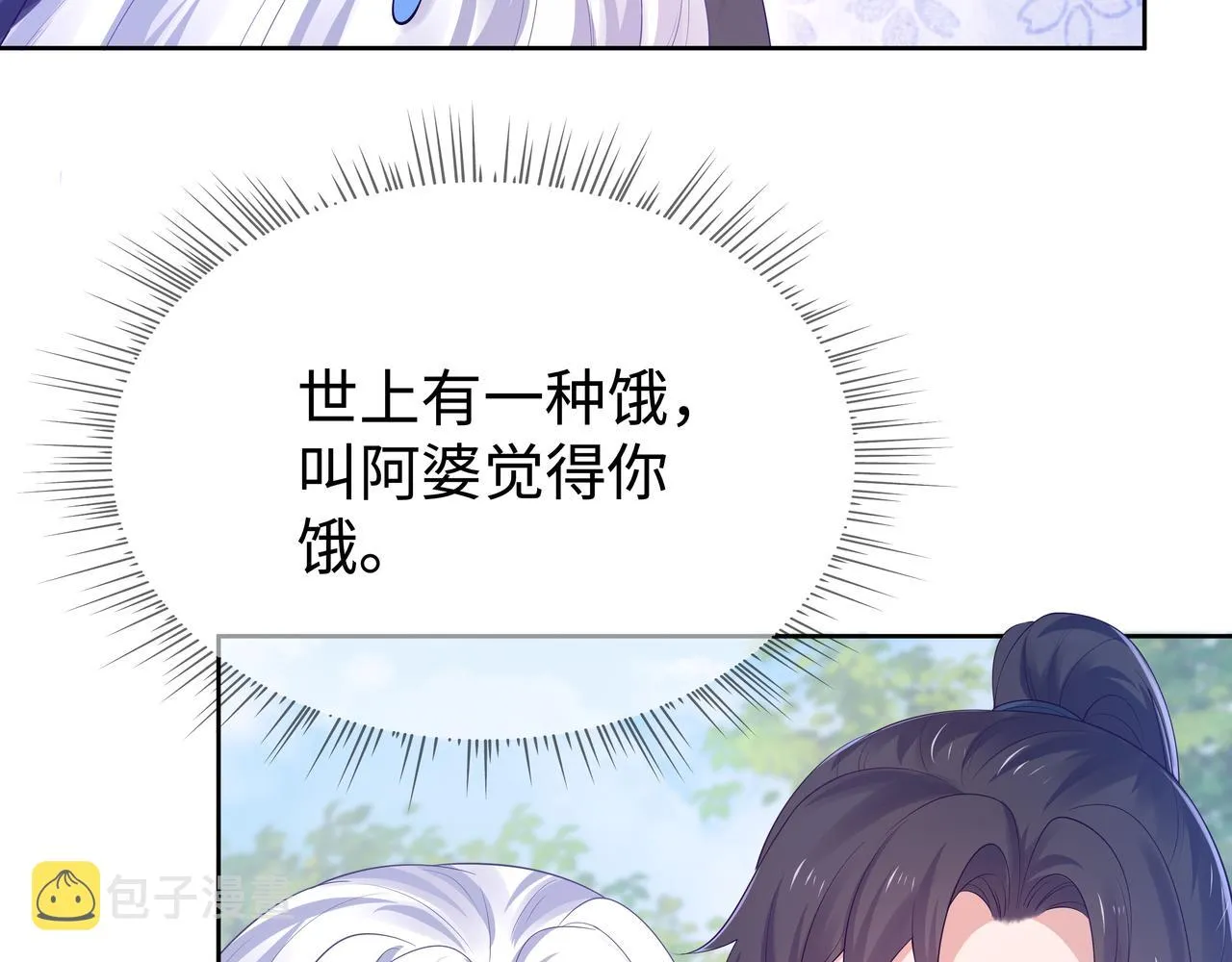 第52话只要是你就好 第4页
