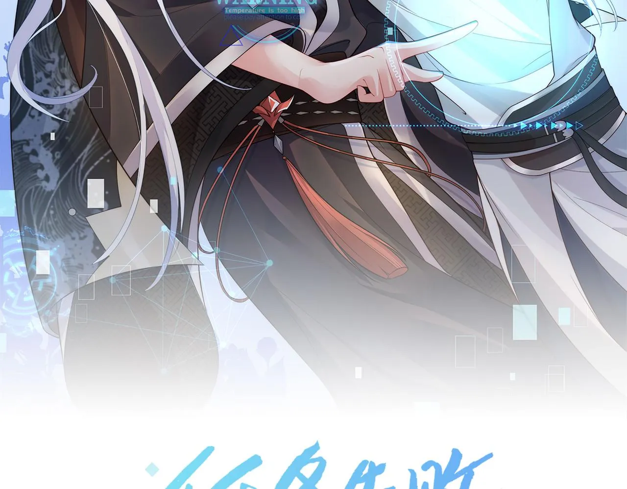 第52话只要是你就好 第9页