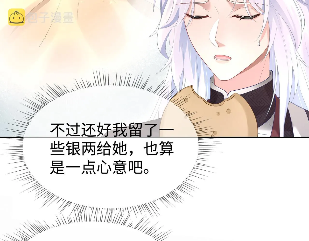 第52话只要是你就好 第17页