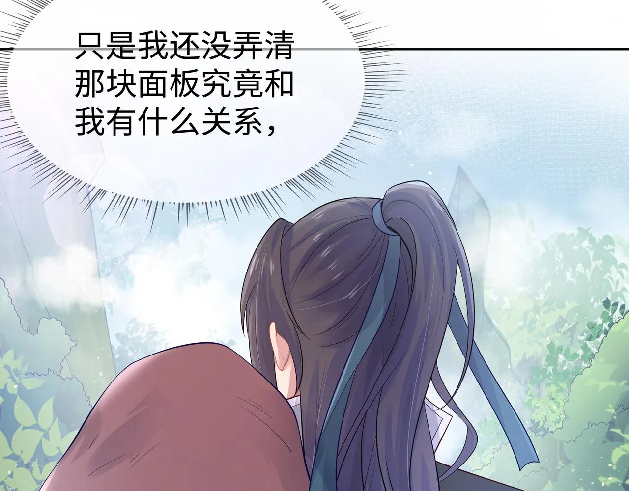 第52话只要是你就好 第18页