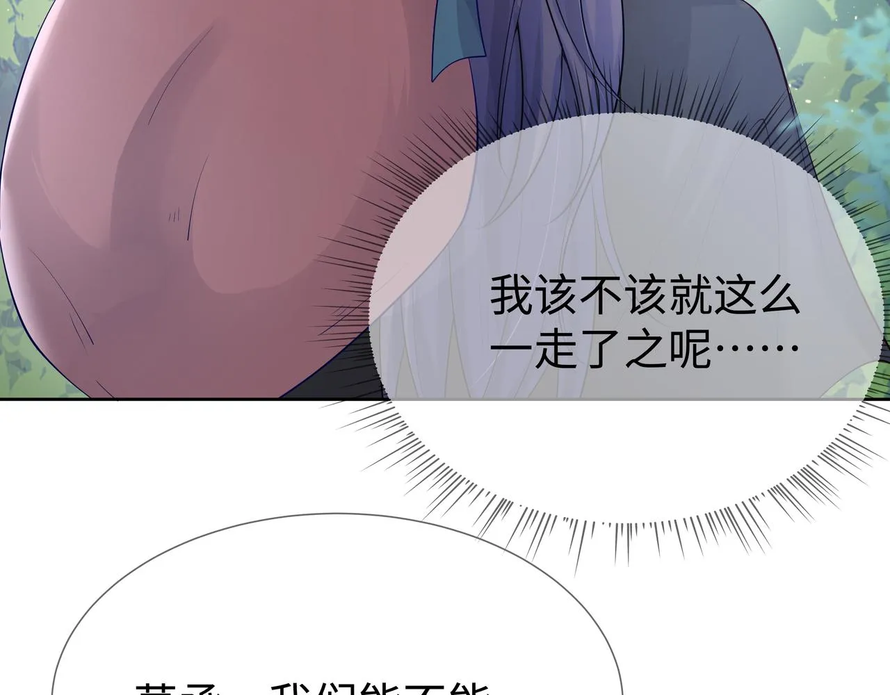 第52话只要是你就好 第19页