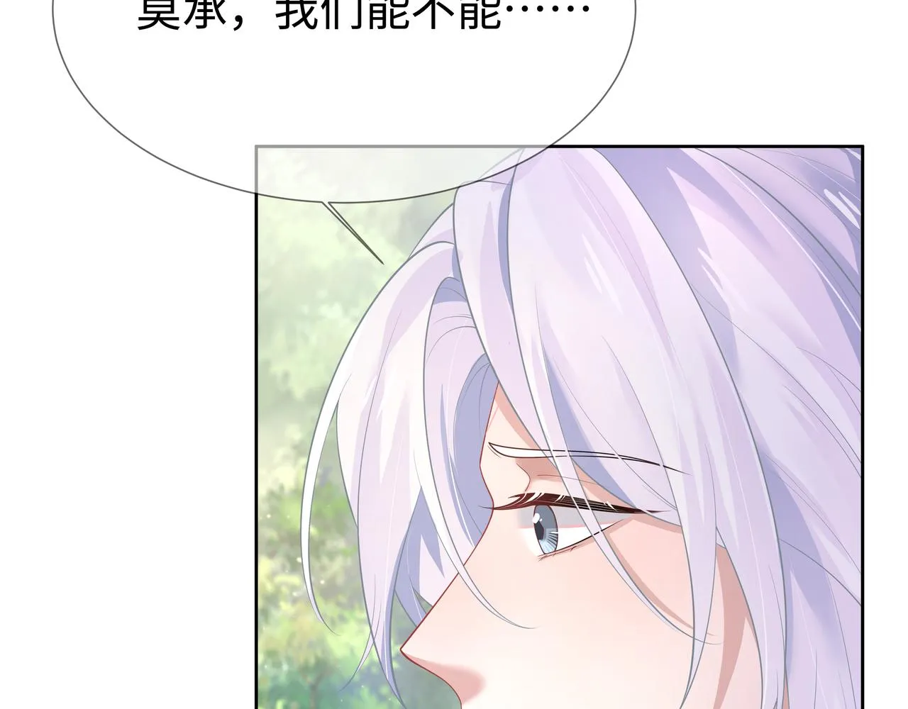 第52话只要是你就好 第20页