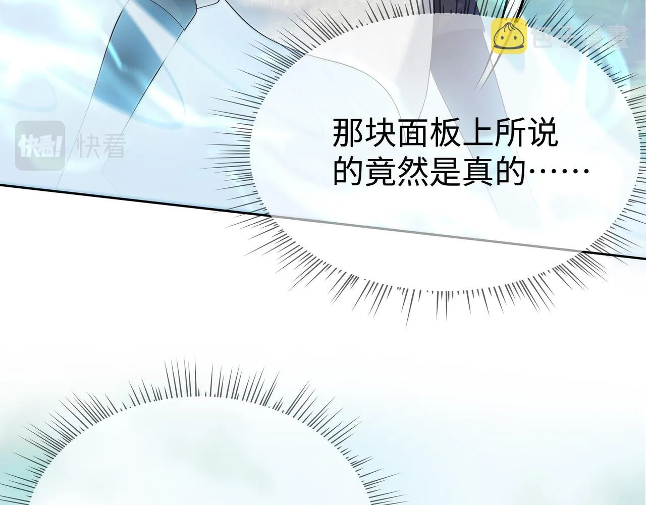 第52话只要是你就好 第45页