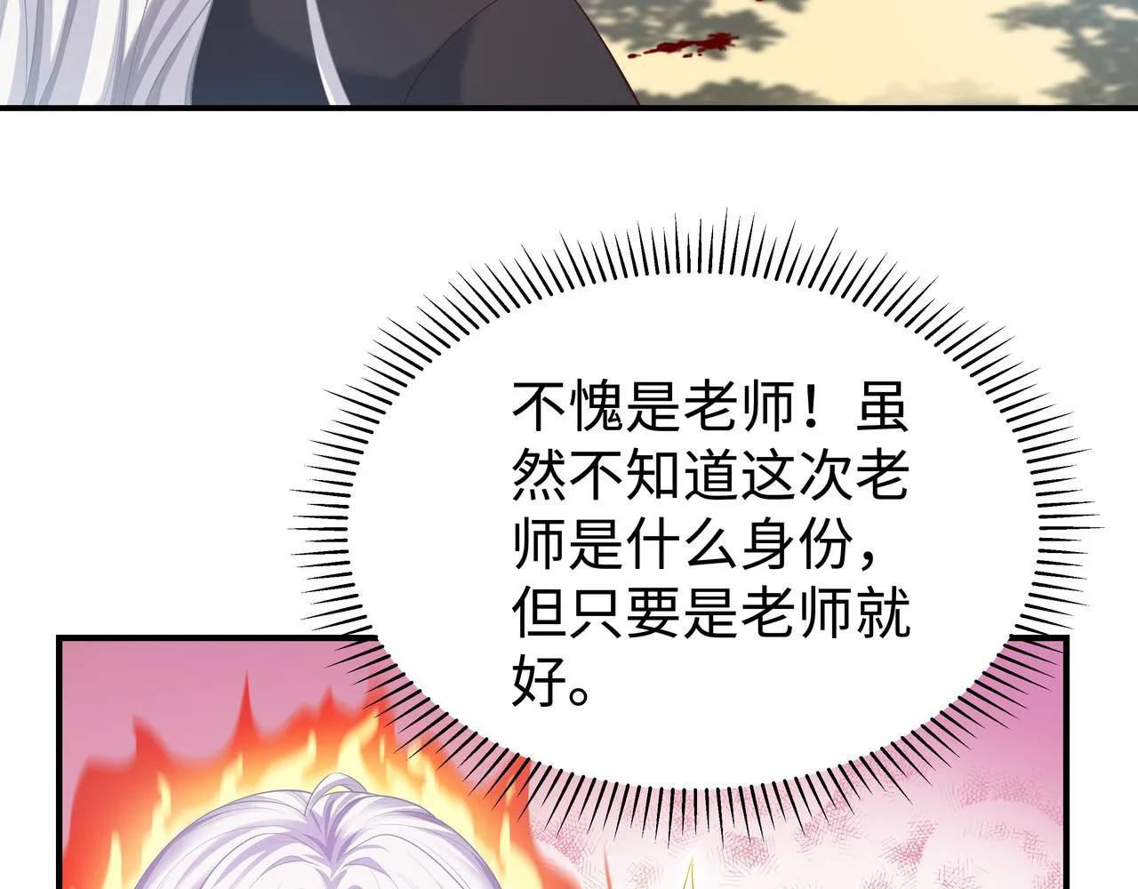 第52话只要是你就好 第70页