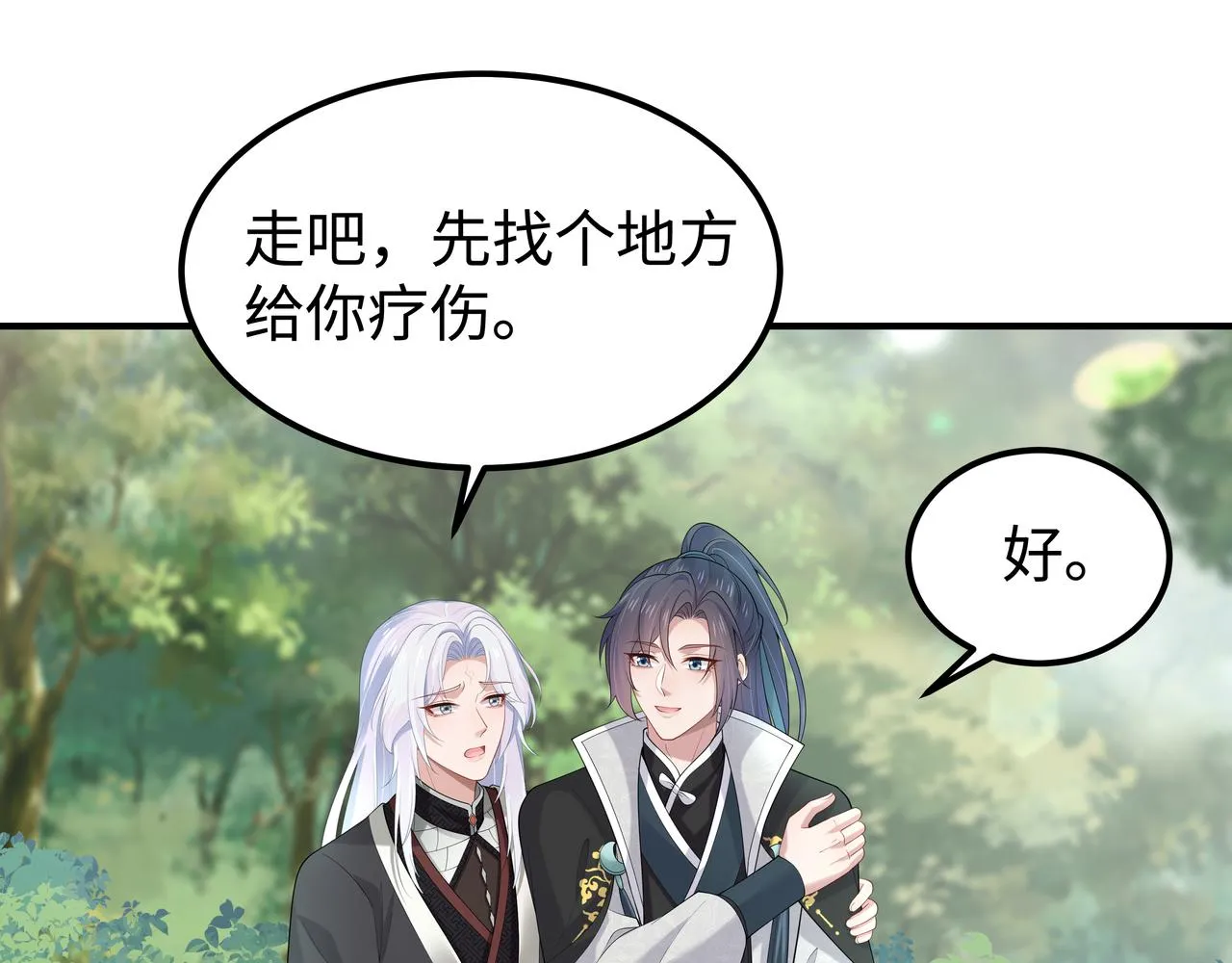 第52话只要是你就好 第74页