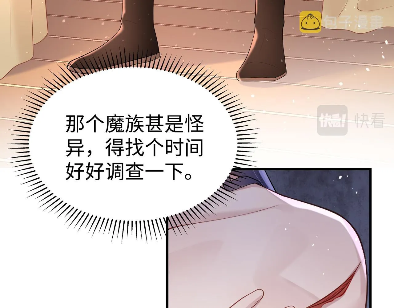 第52话只要是你就好 第79页