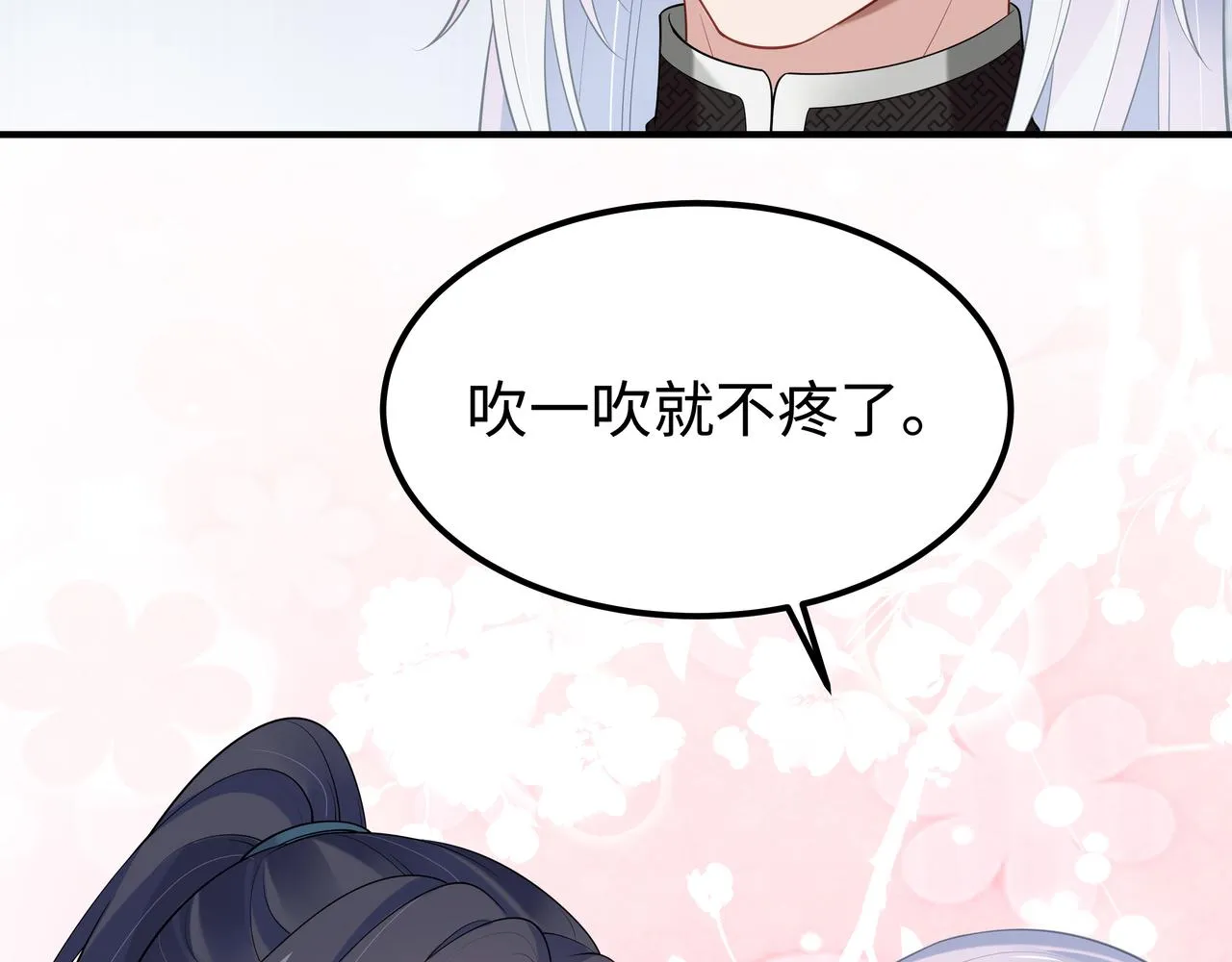 第52话只要是你就好 第91页