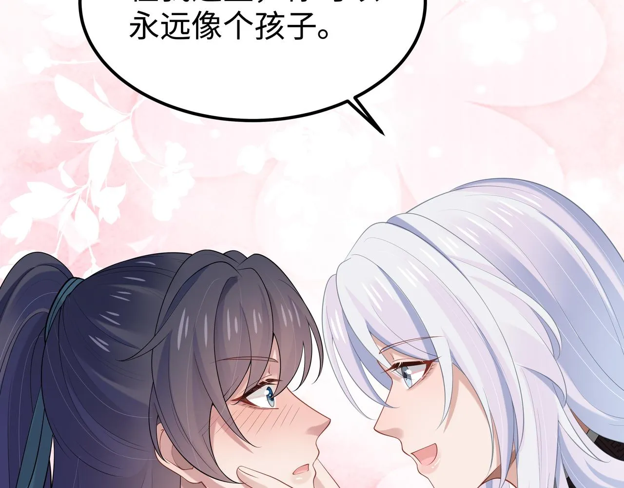 第52话只要是你就好 第96页