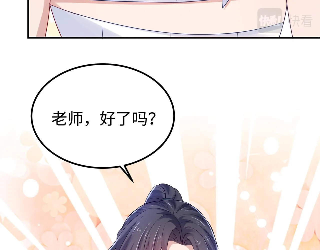 第52话只要是你就好 第102页