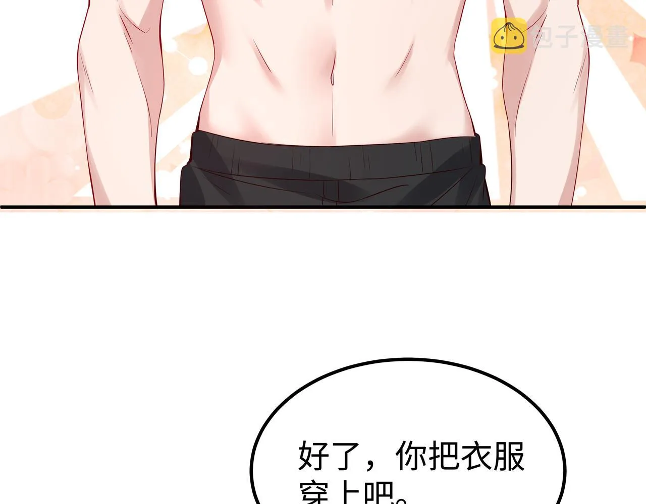 第52话只要是你就好 第104页