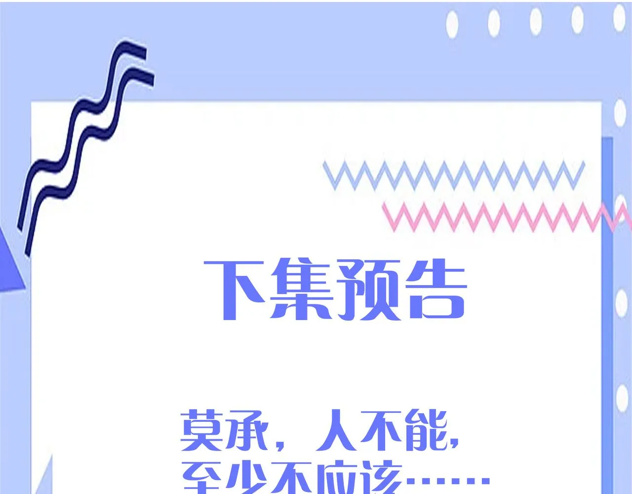 第52话只要是你就好 第111页