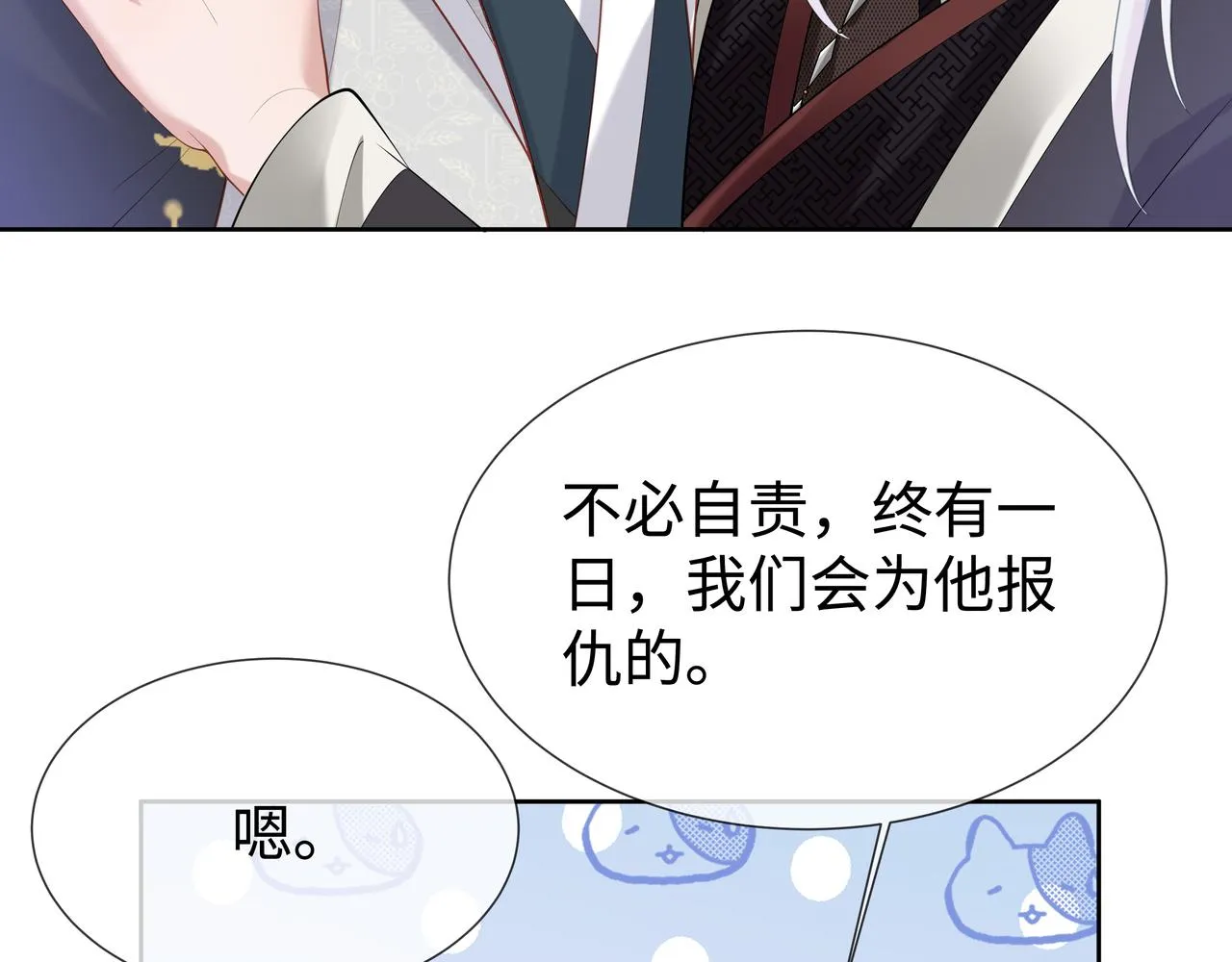 第49话开启亡命天涯模式 第3页