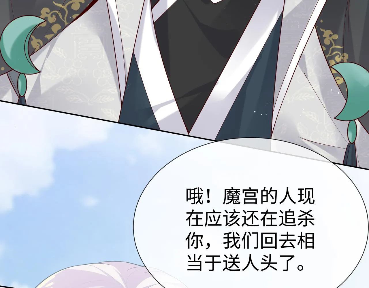 第49话开启亡命天涯模式 第24页