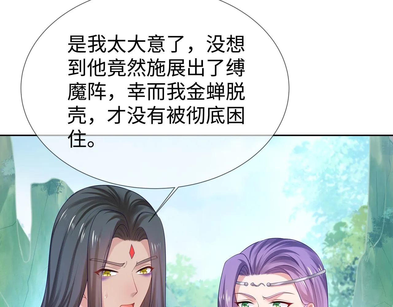 第49话开启亡命天涯模式 第59页