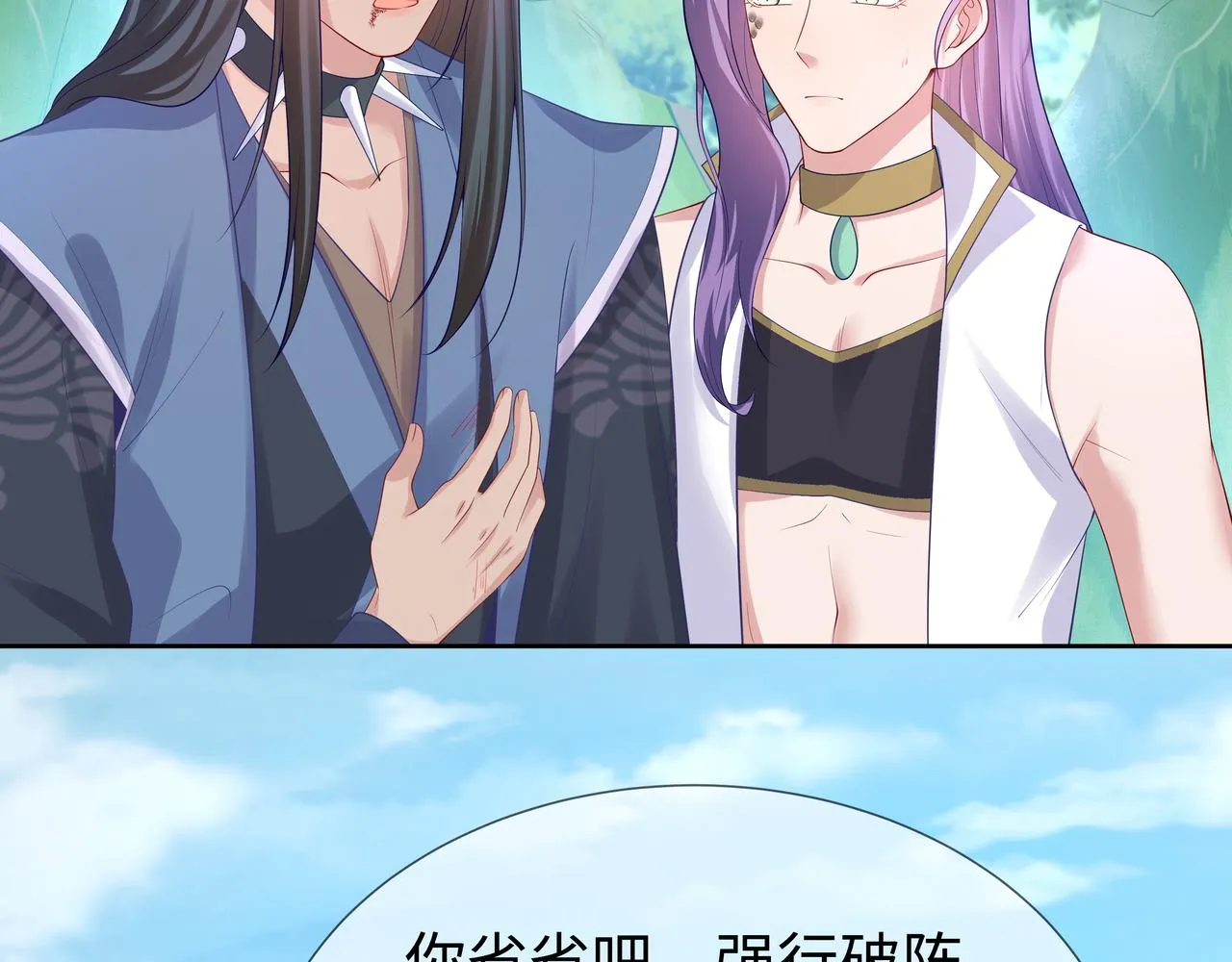 第49话开启亡命天涯模式 第60页