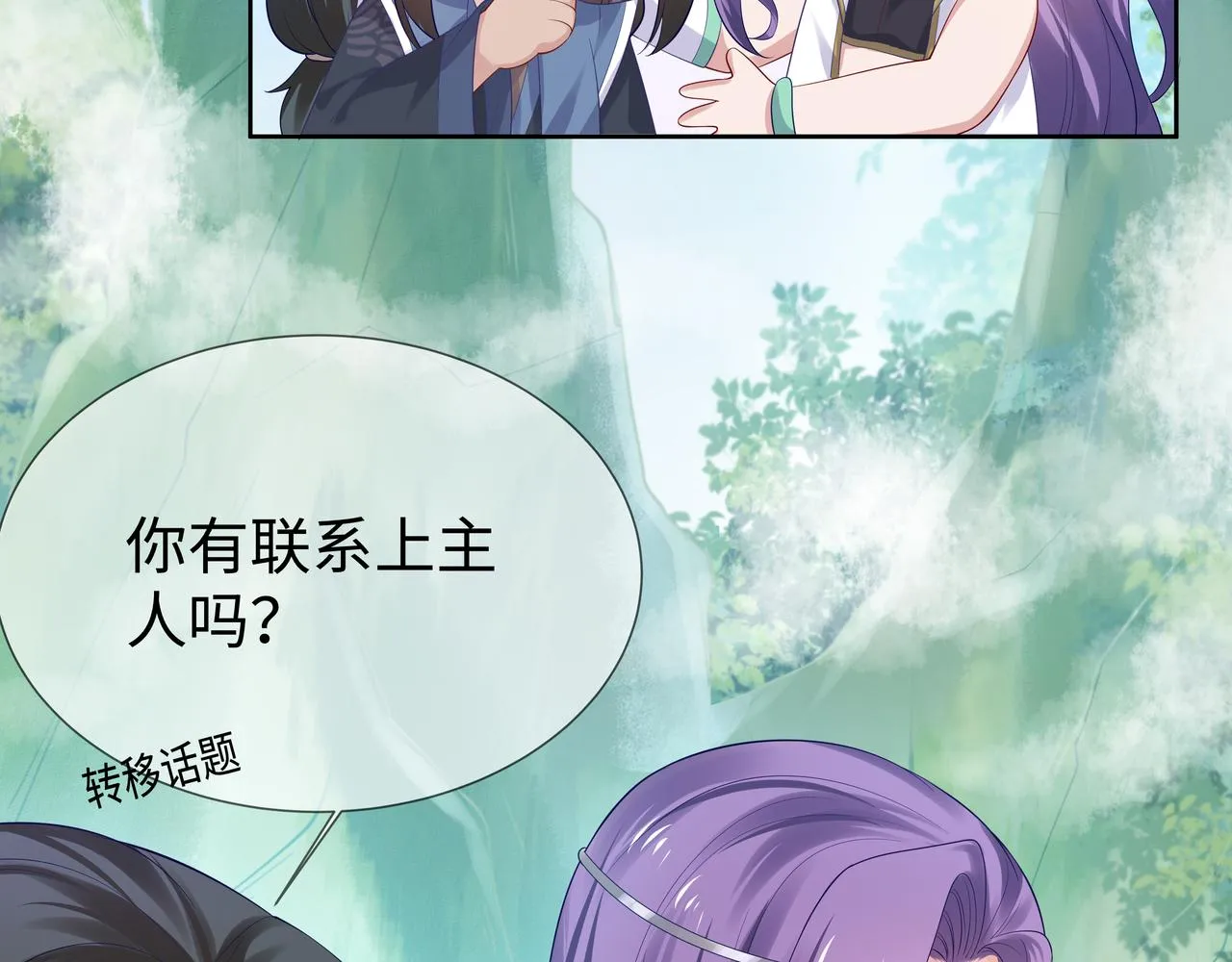 第49话开启亡命天涯模式 第62页