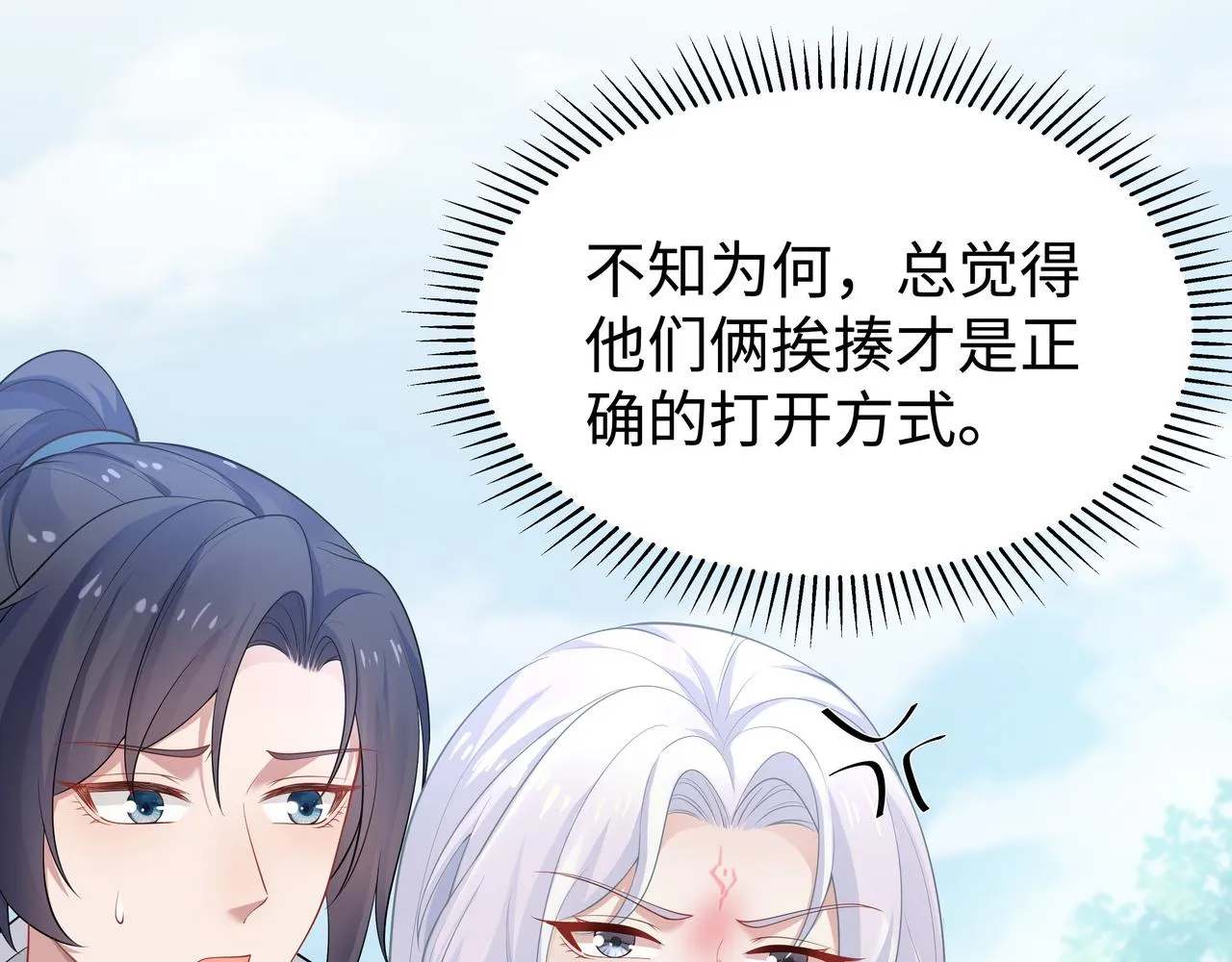 第49话开启亡命天涯模式 第81页