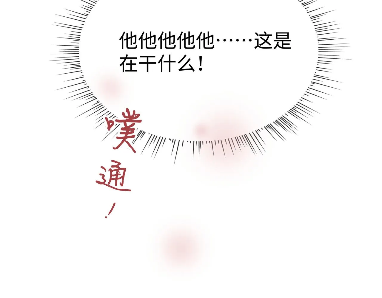 第49话开启亡命天涯模式 第104页