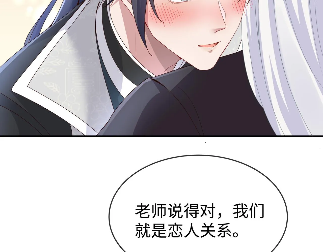 第48话我们是恋人？ 第79页