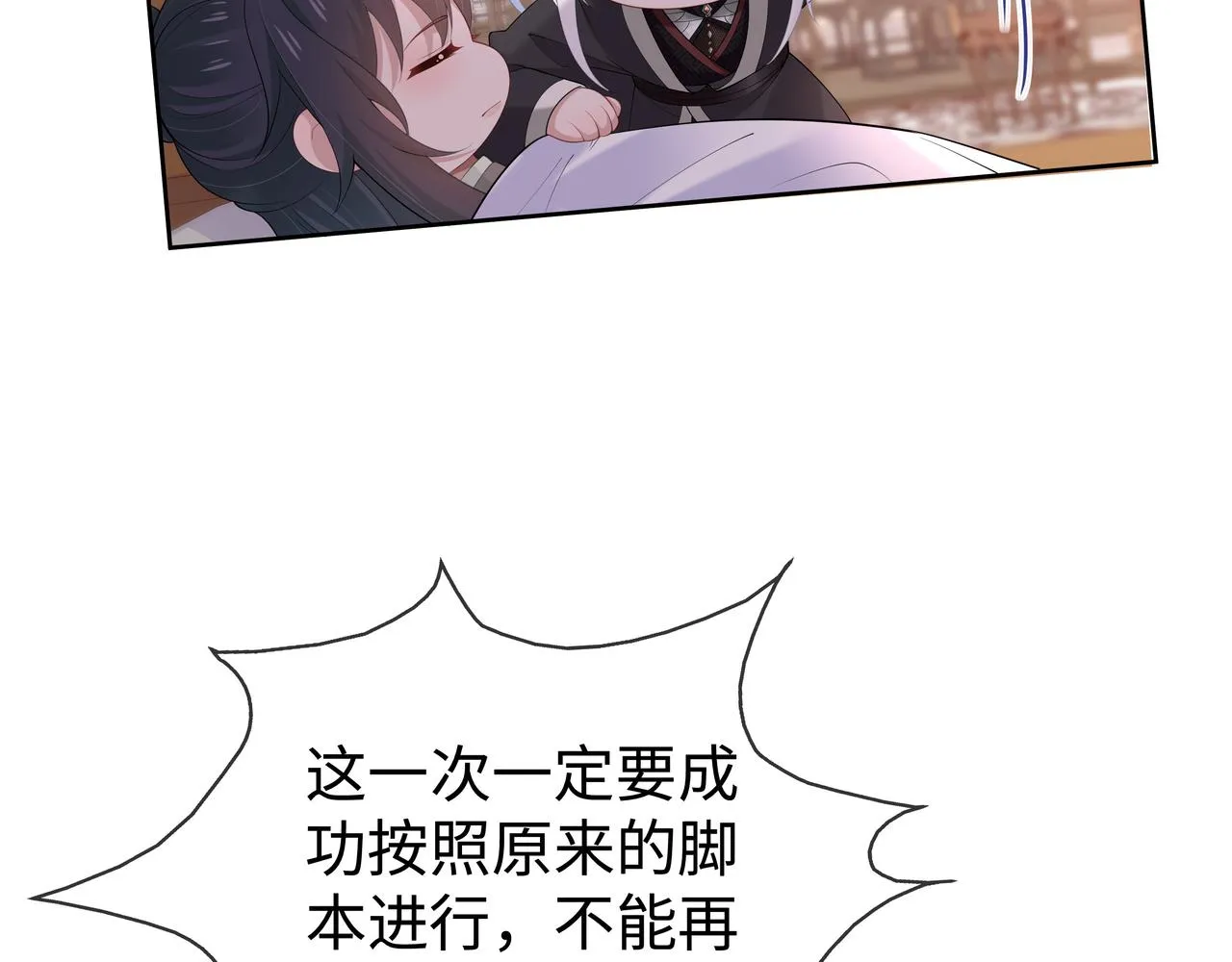 第47话我？掉马了？ 第4页
