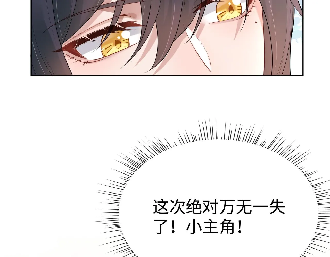 第47话我？掉马了？ 第7页