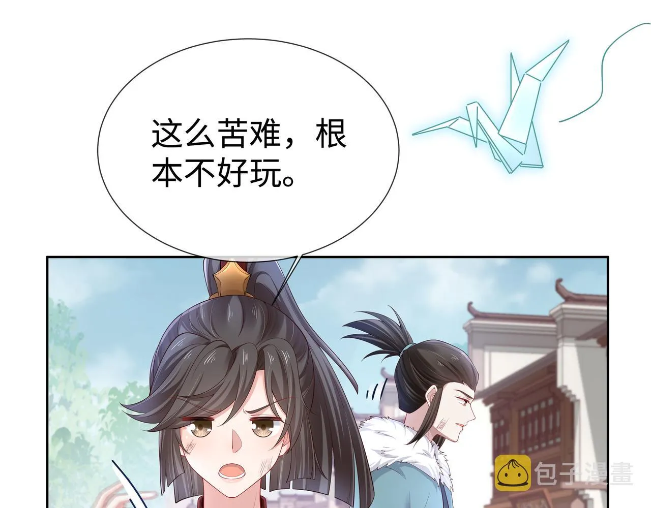 第47话我？掉马了？ 第19页