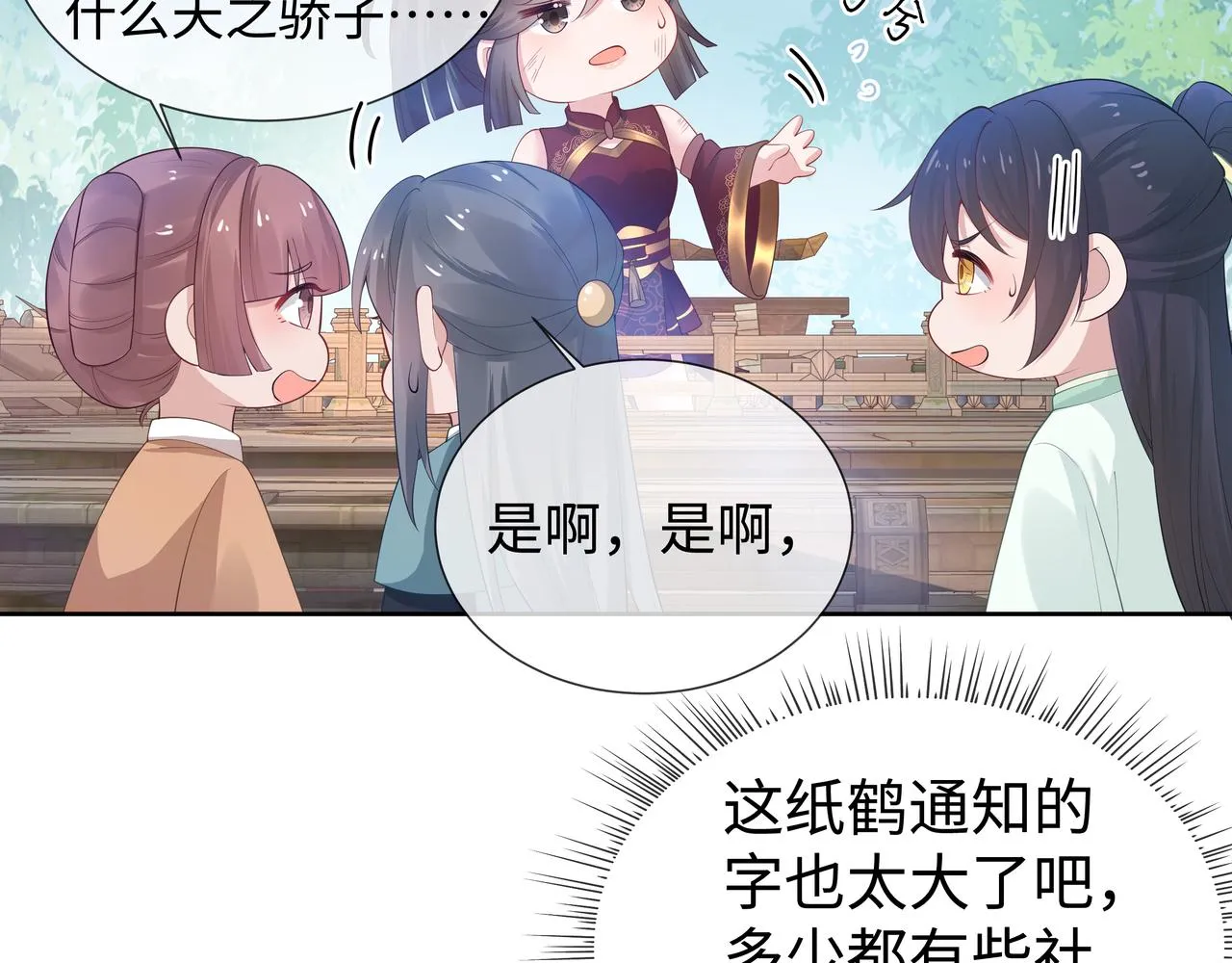 第47话我？掉马了？ 第26页