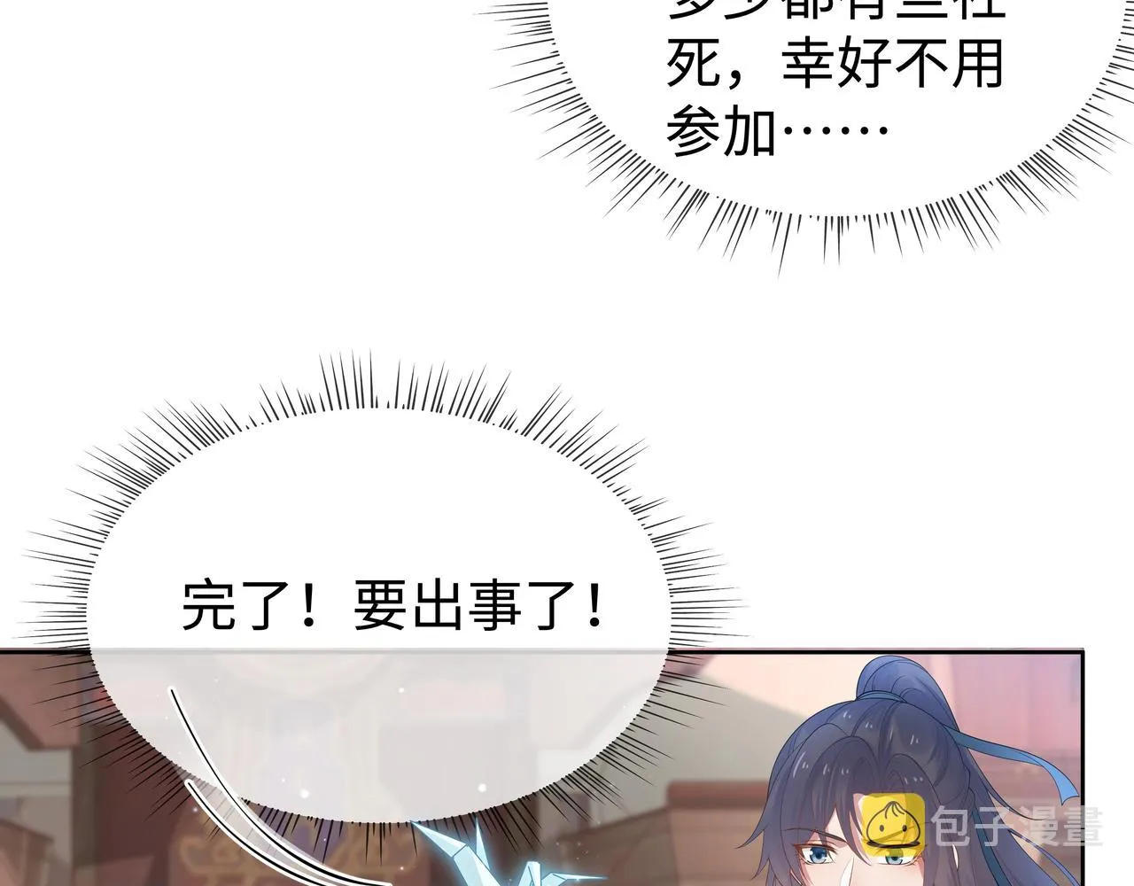 第47话我？掉马了？ 第27页
