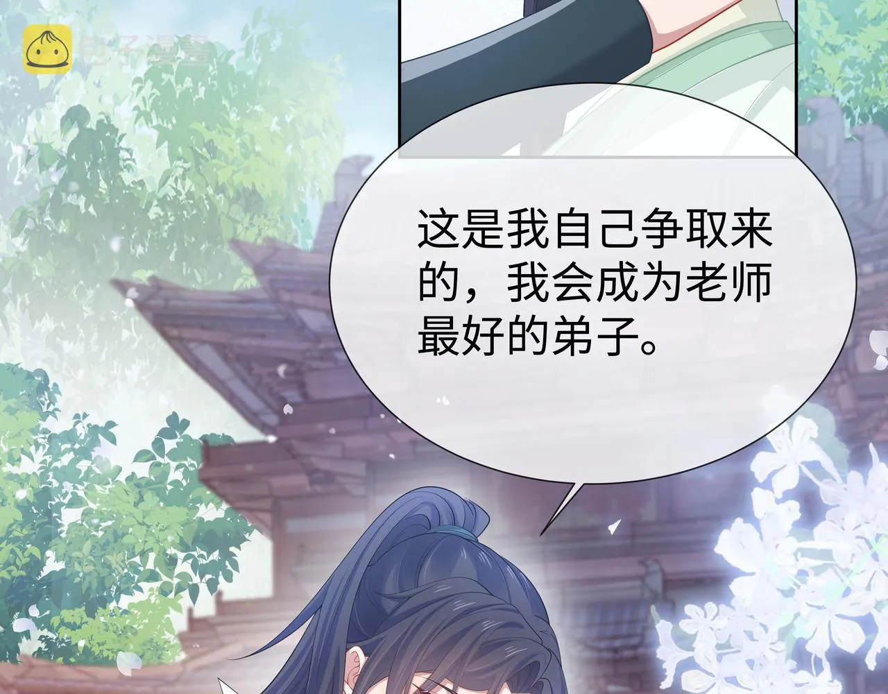 第47话我？掉马了？ 第48页