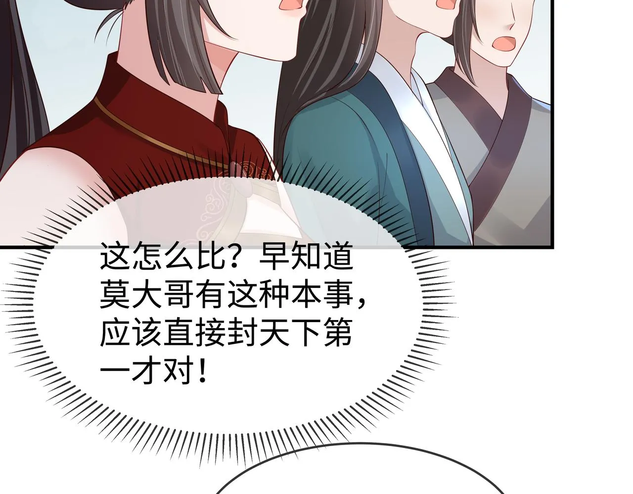 第47话我？掉马了？ 第81页
