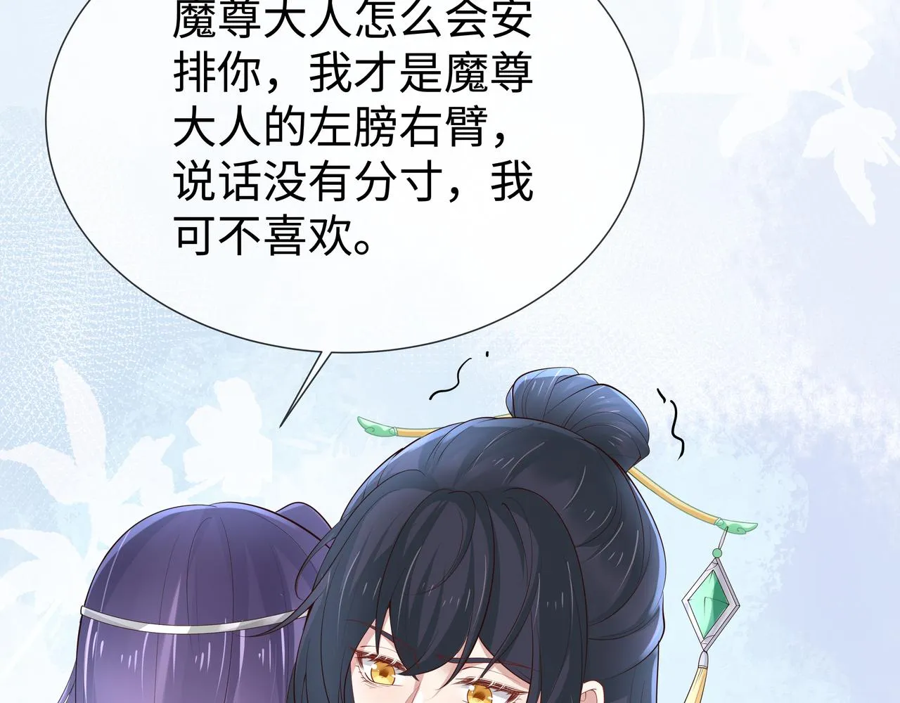 第47话我？掉马了？ 第102页