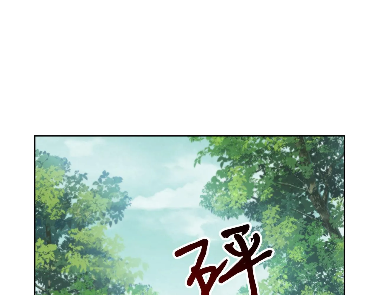 第47话我？掉马了？ 第108页