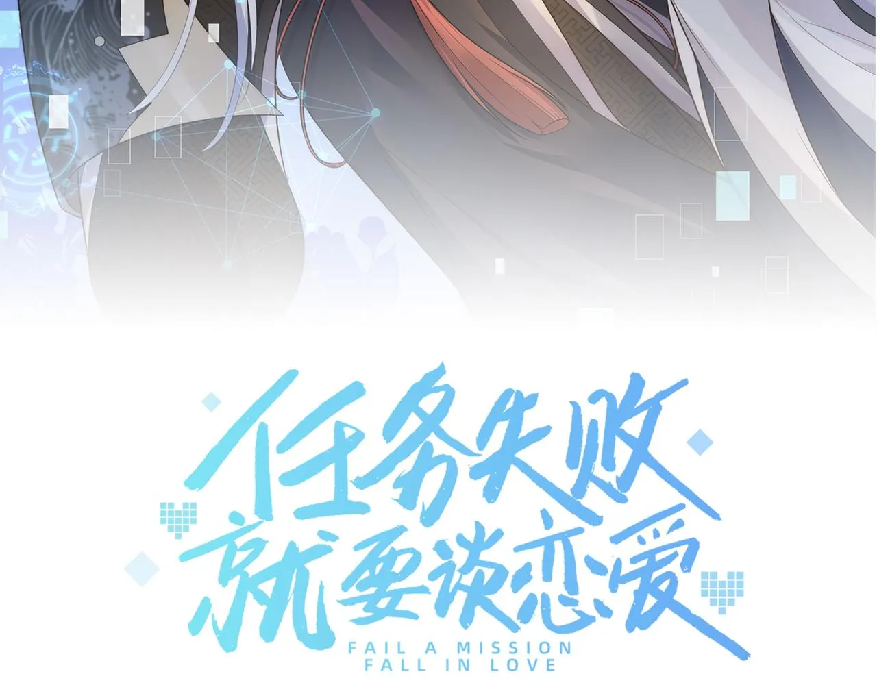 第45话你想逃离我? 第10页