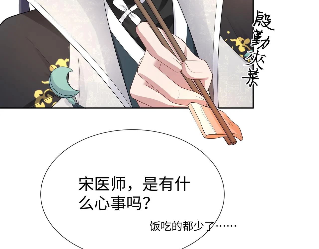 第45话你想逃离我? 第17页