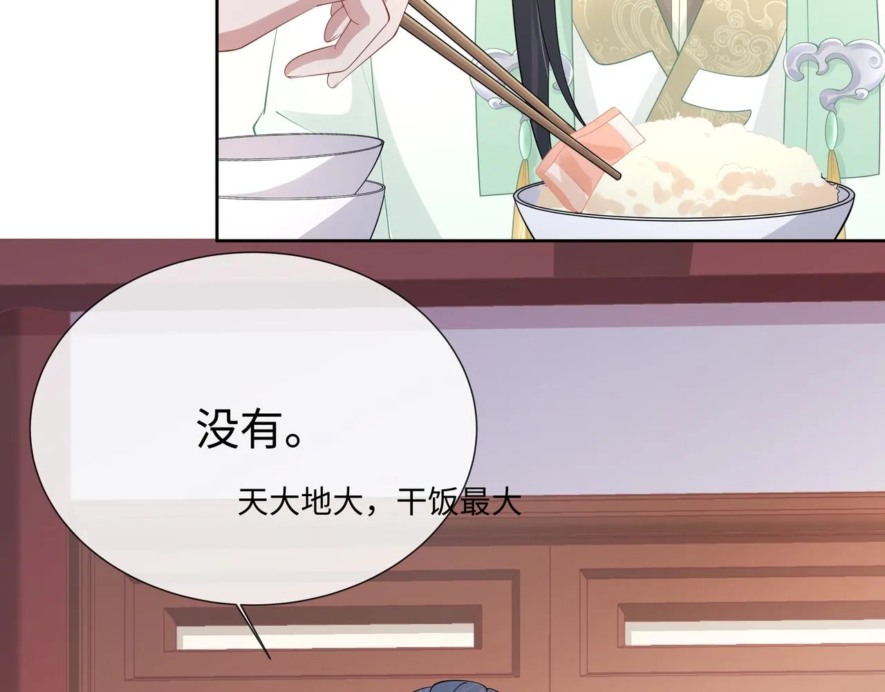 第45话你想逃离我? 第19页
