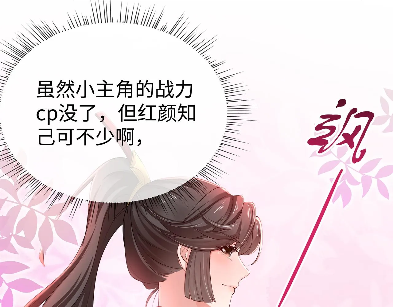 第45话你想逃离我? 第23页