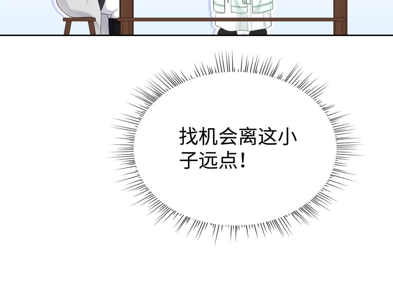 第45话你想逃离我? 第28页