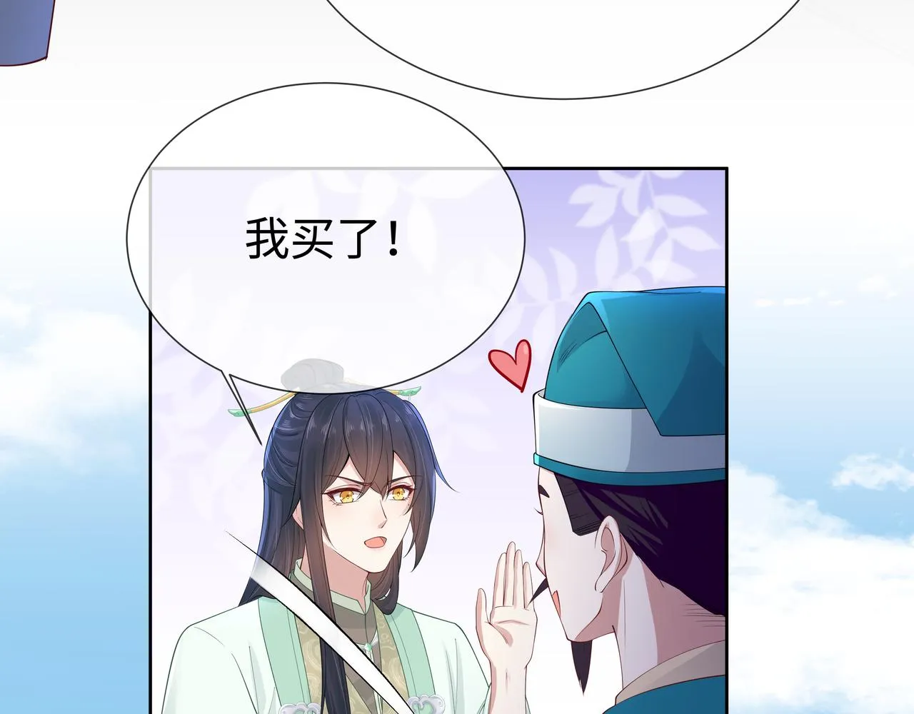 第45话你想逃离我? 第36页