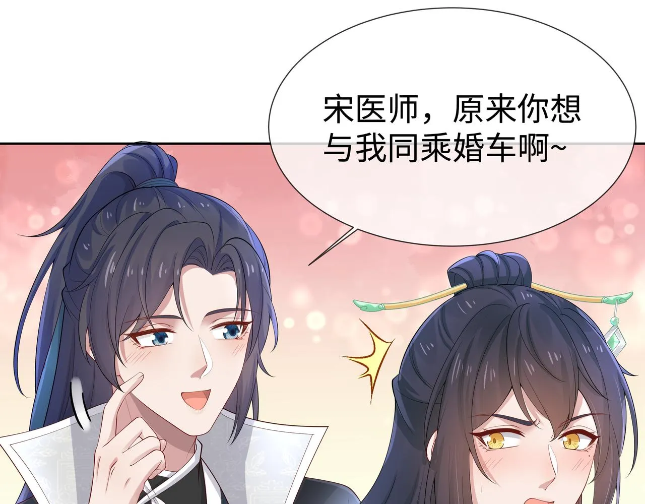 第45话你想逃离我? 第45页