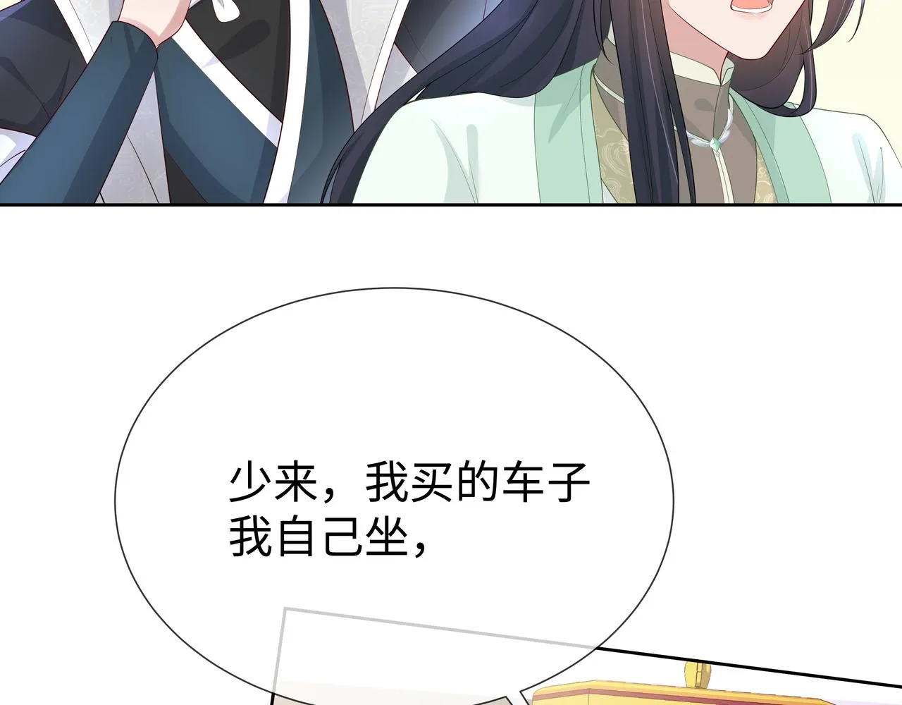 第45话你想逃离我? 第46页