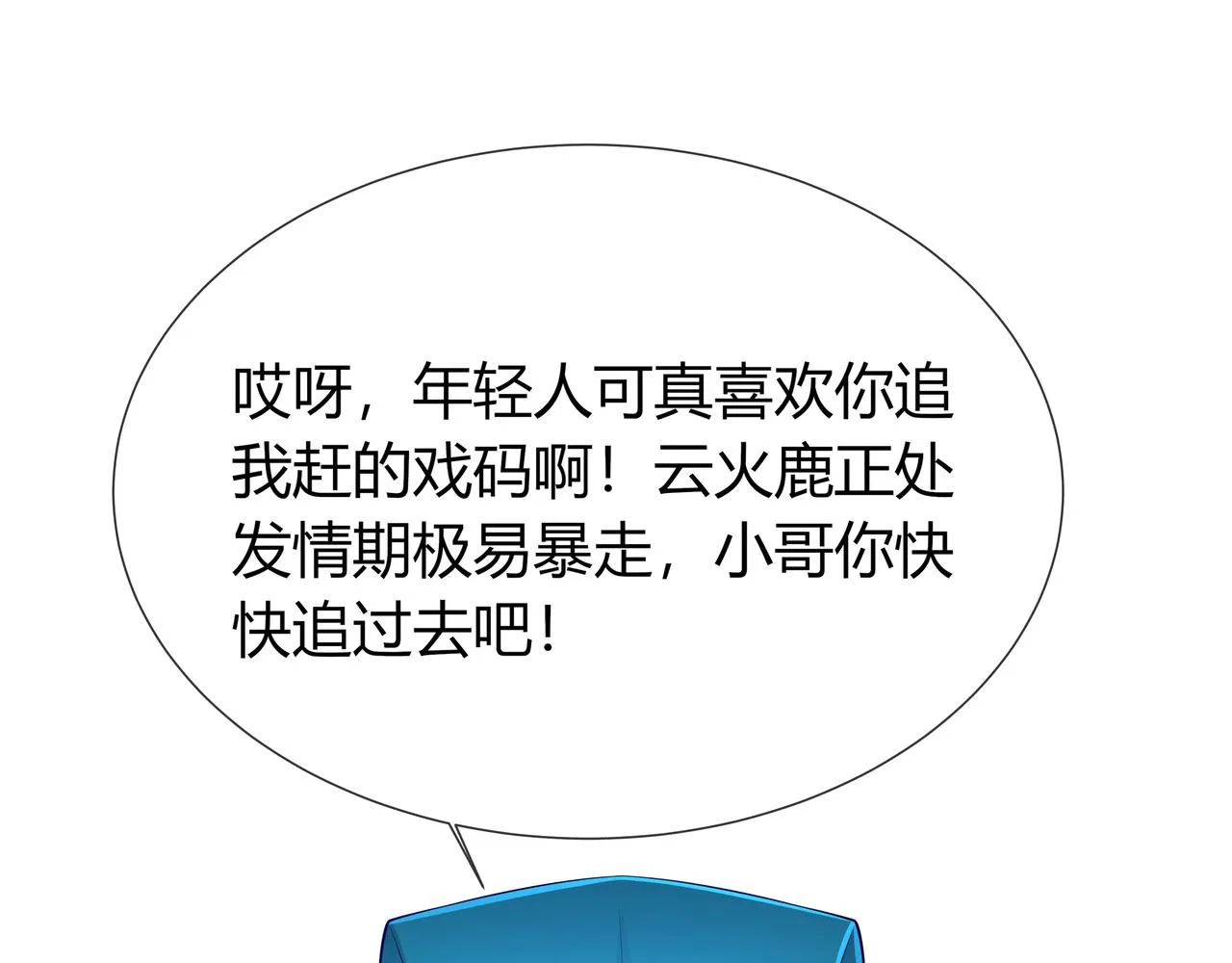 第45话你想逃离我? 第54页
