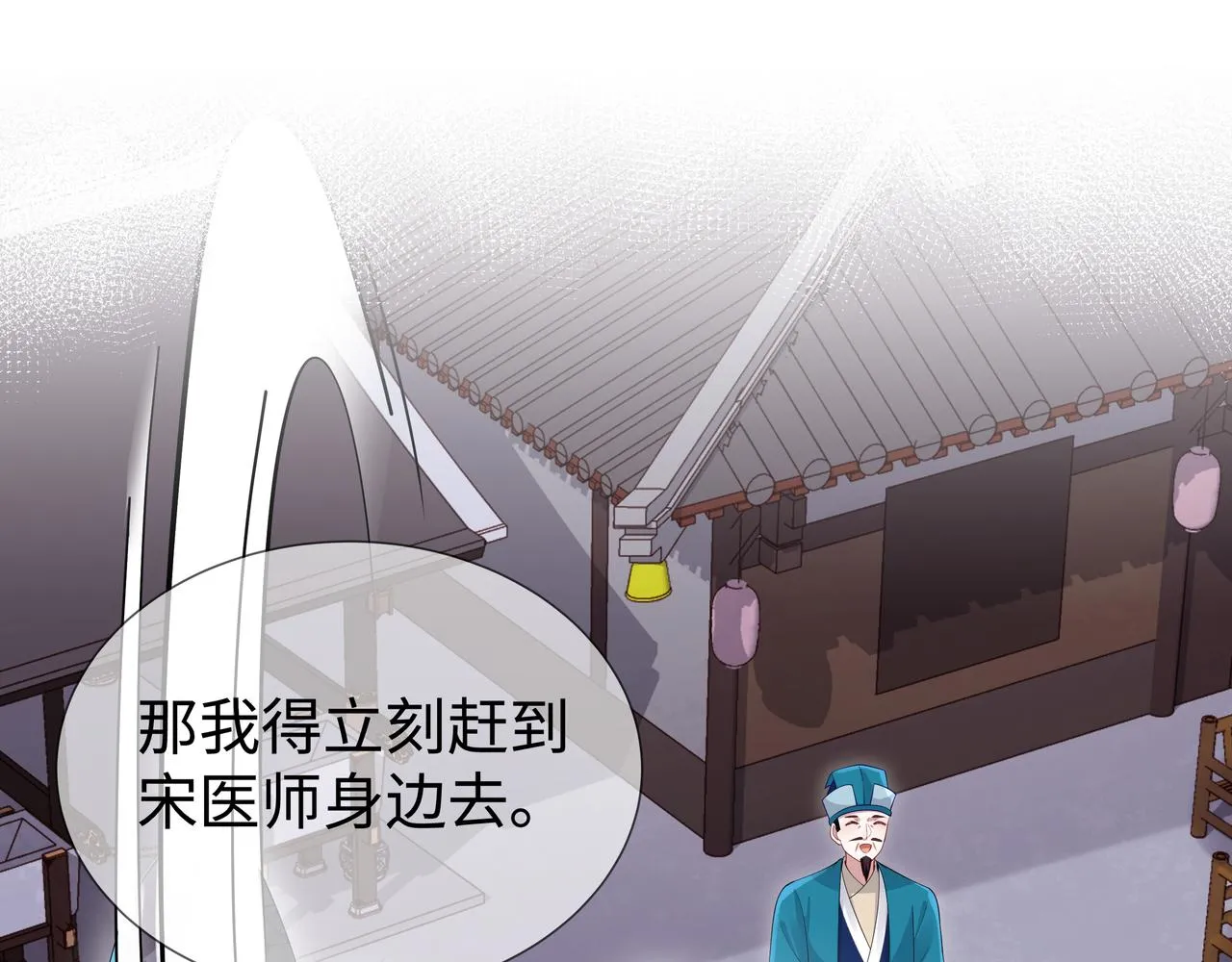 第45话你想逃离我? 第57页