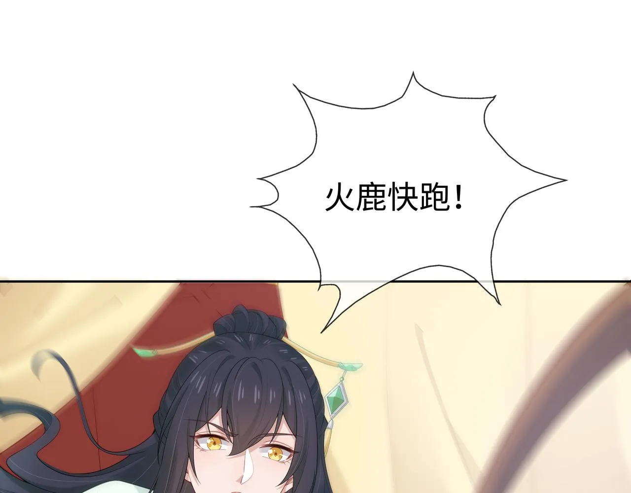 第45话你想逃离我? 第75页