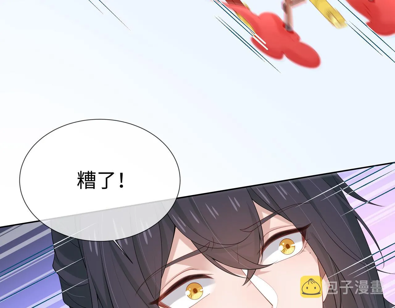 第45话你想逃离我? 第81页