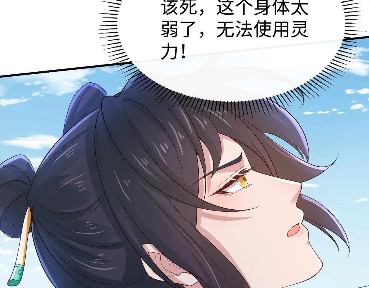 第45话你想逃离我? 第87页